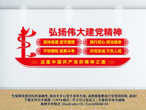 偉大建黨精神