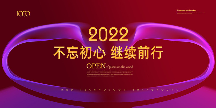 2022新年海报背景