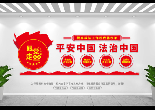 法治中國(guó)