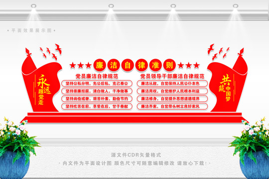 廉潔自律準(zhǔn)則