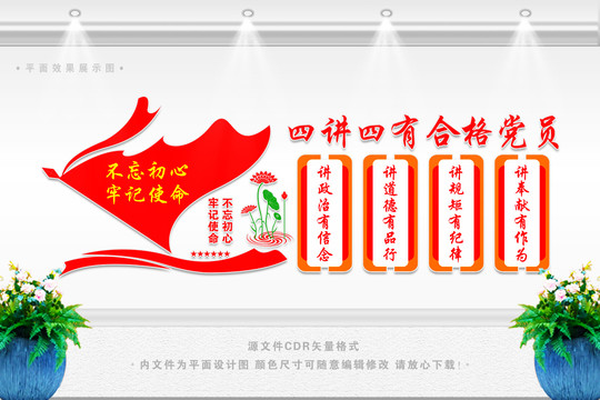 四講四有