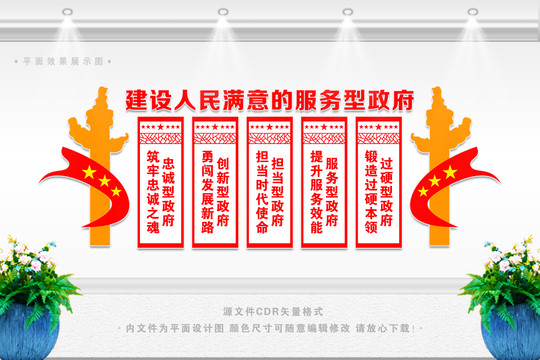 建設(shè)人民滿意的服務(wù)型政府