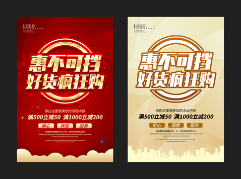 好貨瘋狂購(gòu)