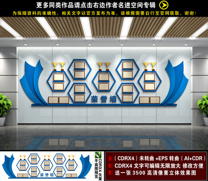 榮譽(yù)墻