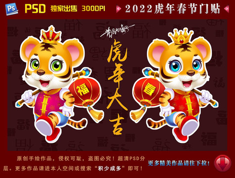 卡通虎門貼