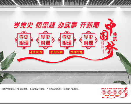 黨史文化墻