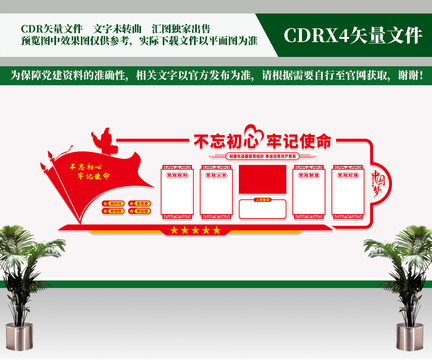 黨建背景墻