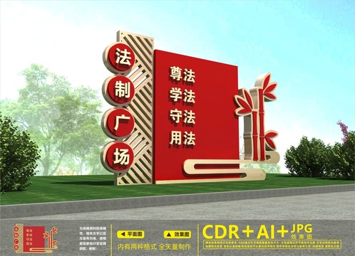 法治主題公園