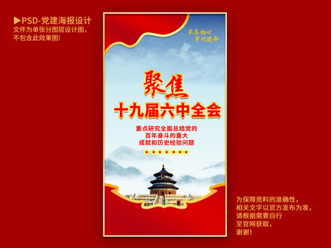 聚焦十九屆六中全會
