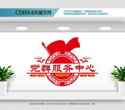 黨群服務(wù)中心