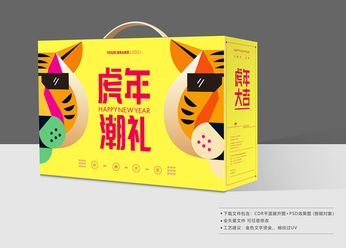 虎年禮盒