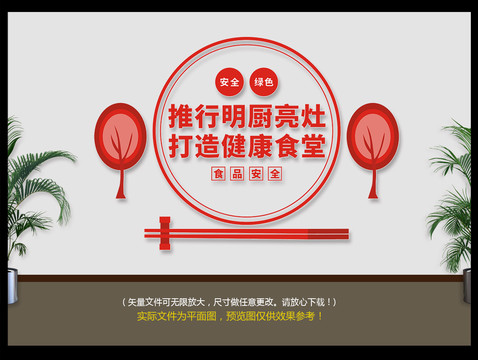明廚亮灶