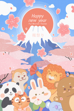 富士山卡通新年贺卡