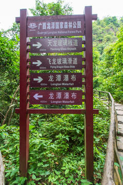 桂平龙潭国家森林公园指路牌