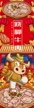 美味翹腳牛肉