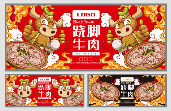 翹腳牛肉海報(bào)