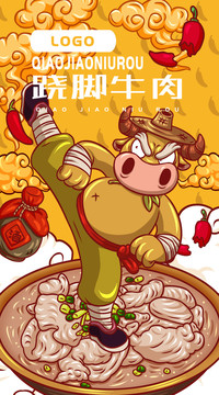 美味蹺腳牛肉