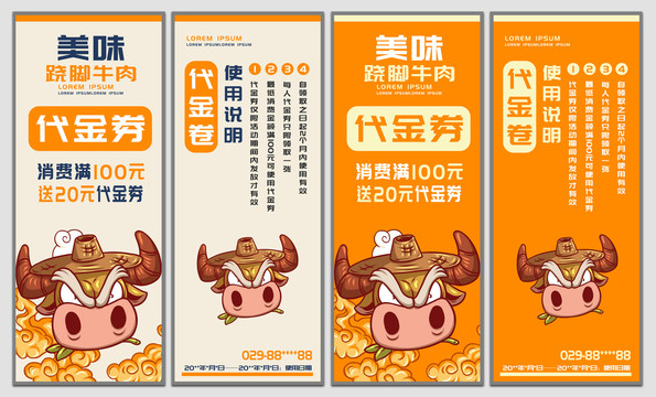 蹺腳牛肉代金券