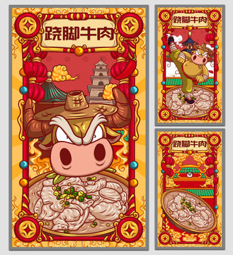 國潮翹腳牛肉海報(bào)