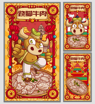 國潮翹腳牛肉海報(bào)