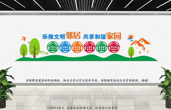 社區(qū)文化墻