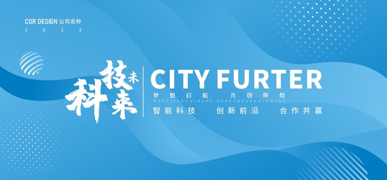 藍(lán)色漸變會(huì)議背景