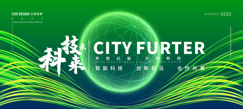 綠色科技