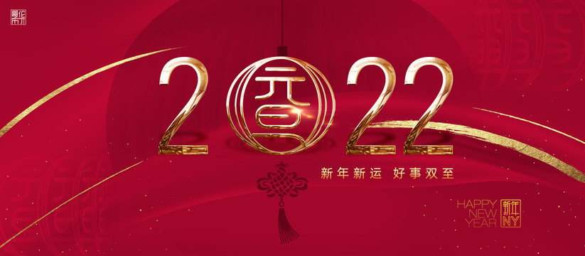 2022元旦新年海报