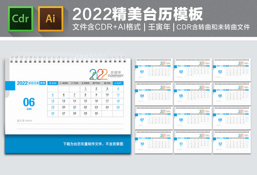 2022臺(tái)歷