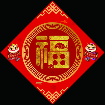 春節(jié)福字斗方