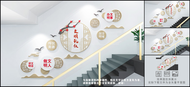 文明禮儀樓道文化墻