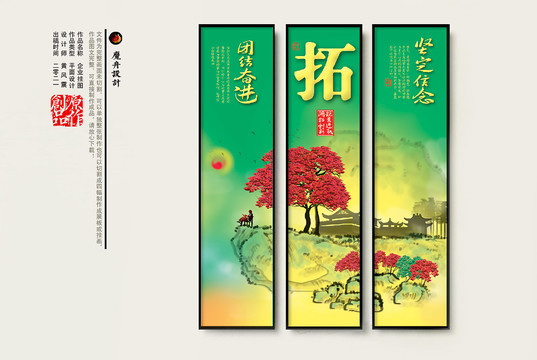 新中式企業(yè)標(biāo)語掛圖