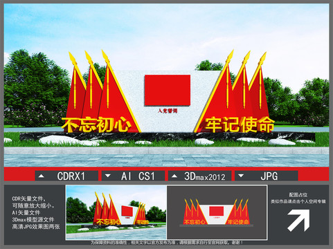 黨建雕塑