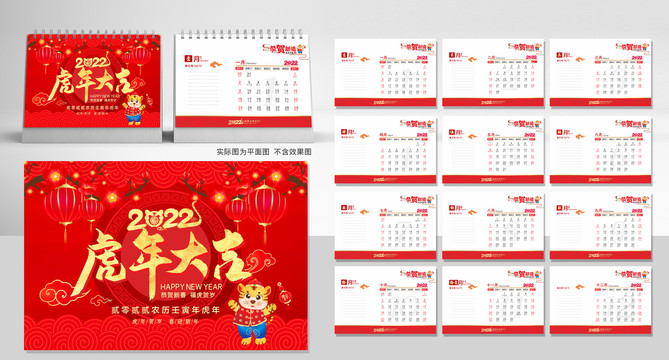 虎年臺歷