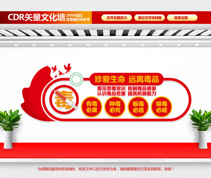 禁毒文化墻