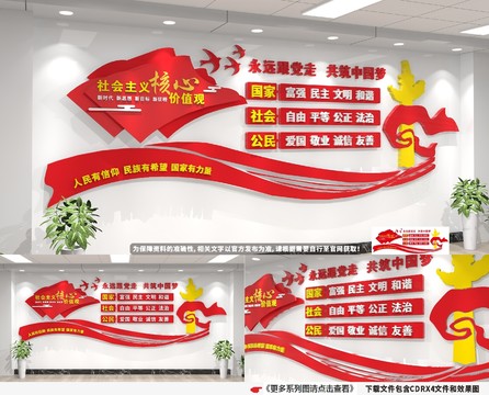 核心價值觀文化墻