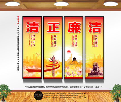 清正廉潔掛畫