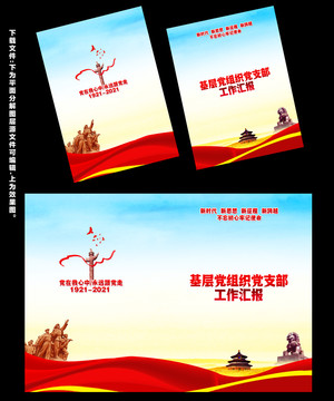 黨建封面