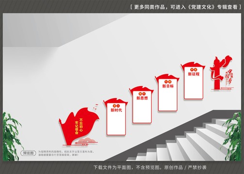 黨建樓梯文化墻