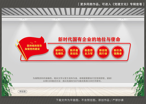 新時代國有企業(yè)的地位與使命