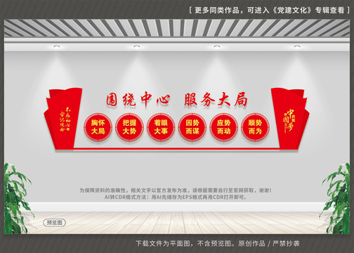 宣傳思想工作文化墻