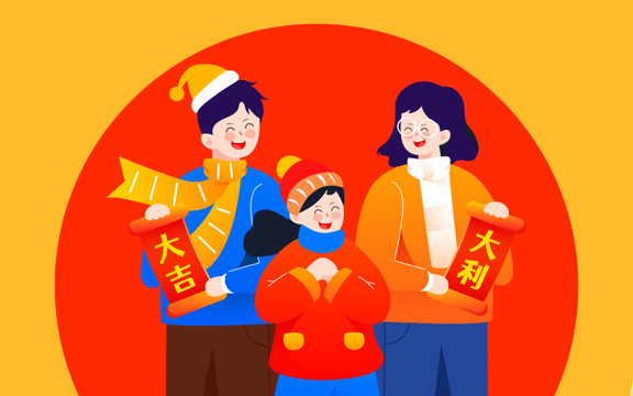 一家人春節(jié)過(guò)年虎年新年賀歲插畫