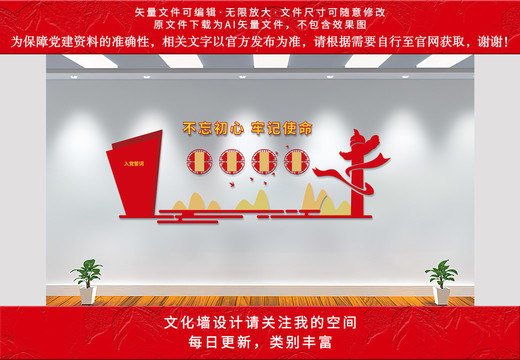 黨建文化墻