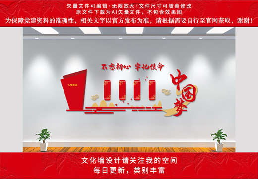 黨建文化墻