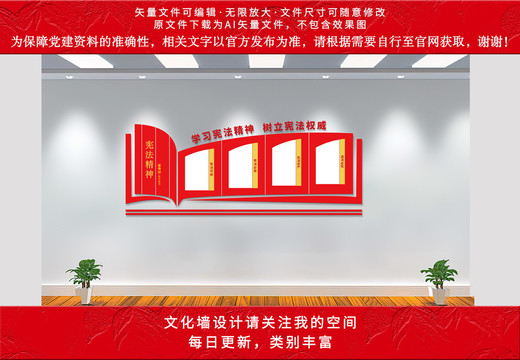 憲法文化墻