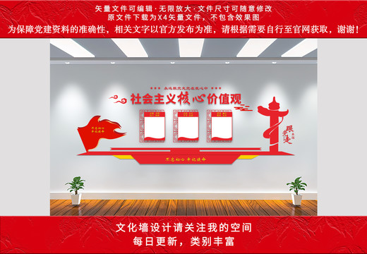 社會(huì)主義核心價(jià)值觀
