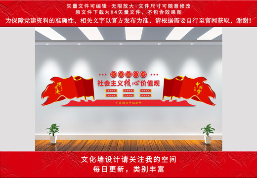 社會(huì)主義核心價(jià)值觀