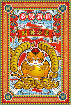 虎年國潮插畫