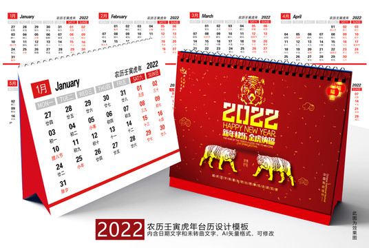 2022年台历