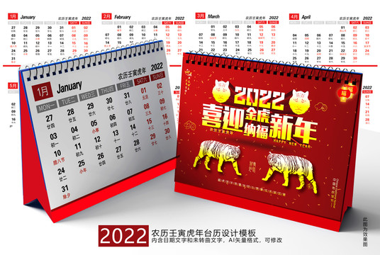 虎年臺歷